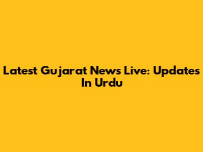 Latest Gujarat News Live: Updates In Urdu