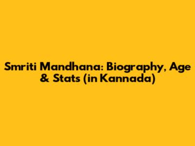 Smriti Mandhana: Biography, Age & Stats (in Kannada)